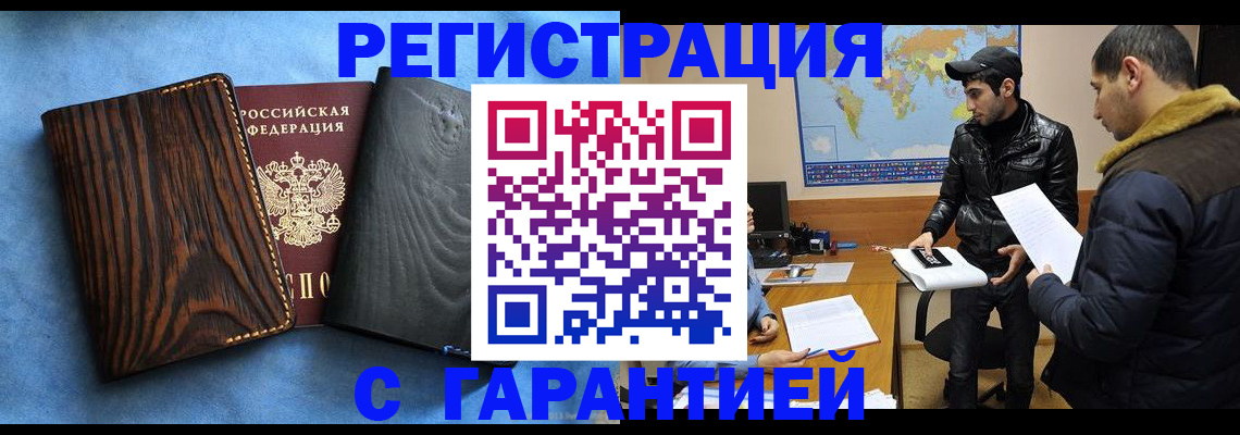 временная регистрация купить в Кандалакше